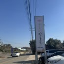 양성 도토리 칼국수