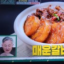 편스토랑 류수영 미국 미네소타 한국학교 매운갈비찜 이미지