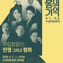 국립합창단 ＜전쟁 그리고 평화＞-2024.04.01(월) 19:30대구 수성아트피아 이미지