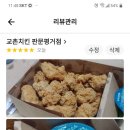 교촌치킨판문평거점
