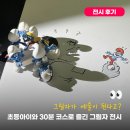 6953 | 빈센트 발 쉐도우그램 겨울방학 초등아이와 함께하기 좋은 서울전시회 전시관람후기