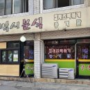 행복한즉석떡볶이 이미지