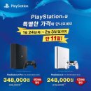 PlayStation®4 기간 한정 특가 판매 이미지