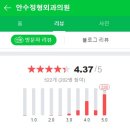 안수정형외과의원 이미지