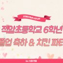 적암초등학교 이미지