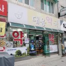 대웅 동물약국 이미지