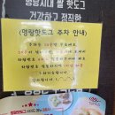 간식으로 먹기좋은 용봉동 명랑핫도그 북부경찰서점