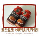 버터집 | 코스트코 버터치킨커리 닭다리살 넣고 집에서 만들어본 후기