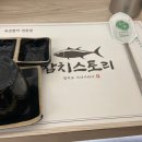 강남역 6번출구 무한리필 참치스토리 후기