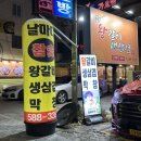 대명동 서부정류장 회식 날마다왕갈비생삼겹