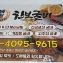 한보굴비