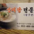 양지탕 이미지