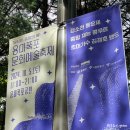 폭포화장실 | 같이 가기 좋은 10월 중랑구 축제🎐 24년도 용마폭포문화예술축제 후기 (팁 &amp; 화장실 위치 &amp; 놀거리 )
