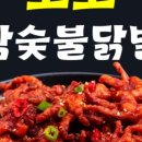 호호참숯불닭발 이미지