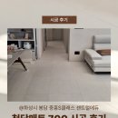 에듀청담 | "보들매트 단점 못 찾았어요" 청담 텍스타일 700 (화성 봉담 중흥S클래스 센트럴에듀)