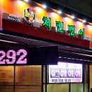 치킨뱅이 | 계룡 금암동 치킨뱅이 욕쟁이할매닭발 후기 회식 장소 추천