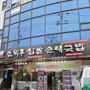 신의주찹쌀순대용원점 | 김해 순대국밥 내동 [신의주찹쌀순대국밥]