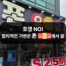 요기 | 평택 핸드폰 성지 폰요기요 후기 합리적 기변 성공!