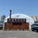 공삼번지다육농원 이미지