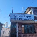 오대만두 | 일산 대화동 맛집 오대돌솥추어탕 후기, 돌솥밥 추어튀김 제대로 먹은 집