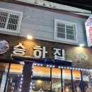 승하집 이미지