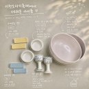 유약국 | 이천 도자기축제 그릇, 술잔, 수저받침 구매 후기 | 소노세라믹스, 공요, 그루 도자기, 진산
