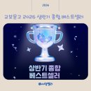 고전문학, 새계사와 함께 읽기(상) | 교보문고 2026 상반기 종합 베스트셀러 1위 프로젝트 헤일메리