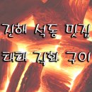 태태직화구이