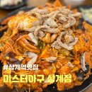 &lt;상계역 맛집&gt; 미스터아구 (상계 아구찜, 상계 해물찜)