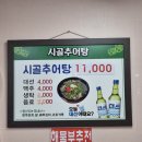 옛시골추어탕 이미지