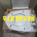 에이스비데 | 금천구 가산디지털단지 에이스 하이엔드 3차 사무실 화장실 비데 철거 & 무소음 댐퍼 양변기 시트 설치