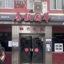 영화반점 | 부산 간짜장맛집 영화촬영명소 화국반점 가본 내돈내먹후기