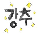 농촌순두부 이미지