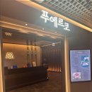 톰크루즈도 반한 마곡맛집 푸에르코마곡