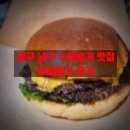 어썸버거 - 남구 | [대구 남구 맛집] 미군부대 앞 찐 수제버거 어썸버거 내돈내산 솔직후기 (주차 메뉴 추천)