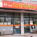 朴칼국수 이미지
