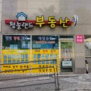 청솔랜드부동산공인중개사사무소 이미지