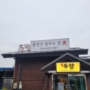 안성두향