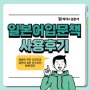 일본어(입문) | 일본어입문책 인강 활용해서 기초 완성했던 후기