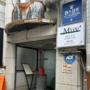 무브헤어전포