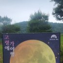 대가야 생활촌 이미지