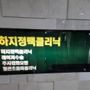 범계정형외과의원 | 안양 범계역 대장항문클리닉. 하지정맥 <대항하정의원 >