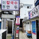이원만두 이미지
