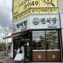 면식당효자전주대점 | 전주 면식당 효자전주대점 내돈내산 솔직한 후기