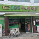 신월동128 | 신월동 맛집 전주콩나물 국밥