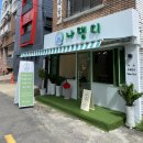 나댕디 | [동래카페/부산카페]나댕디 나와 댕댕이들의 동반 디저트카페