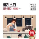 바리스타 1급 이미지