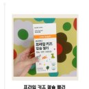 제일헬스사이언스(주) | 본사이언스 프라임 키즈칼슘젤리 어린이칼슘 성장기 지원템