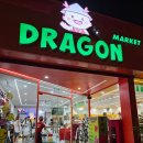 비취마트 | 베트남 다낭 미케비치 쇼핑 쇼핑리스트 추천 소스 추천 용마켓