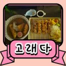 조원동-2 | 조원동 이자카야 고래다 후기 오뎅바 분위기 좋은 술집